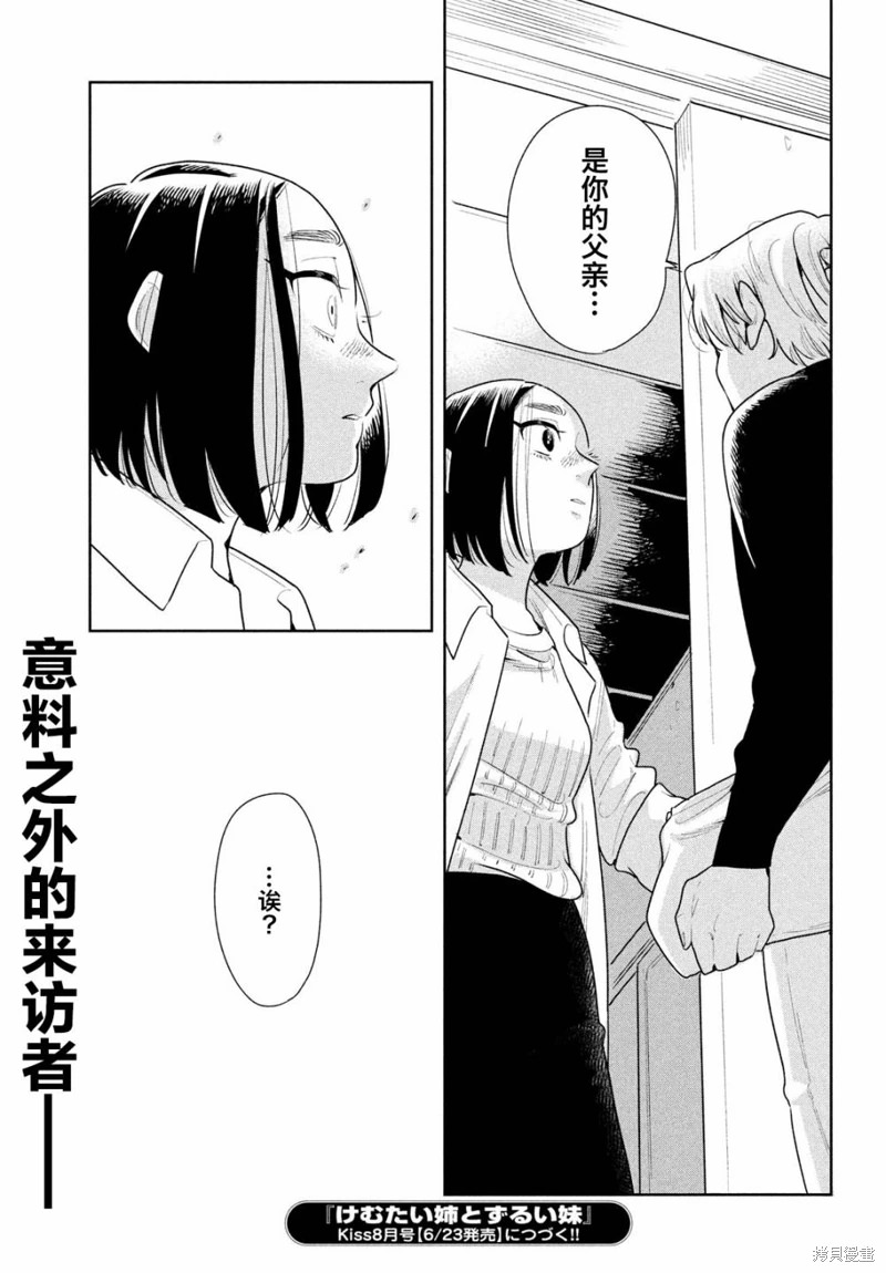 你情他願: 17話 - 第33页