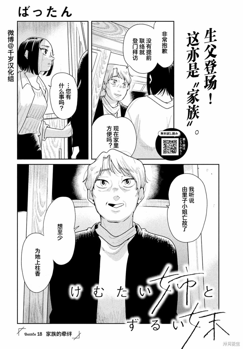 你情他願: 18話 - 第1页