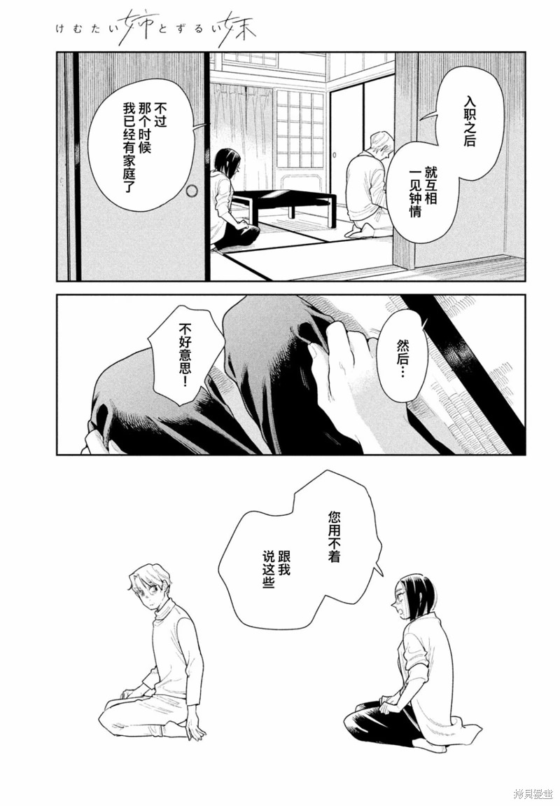 你情他願: 18話 - 第5页