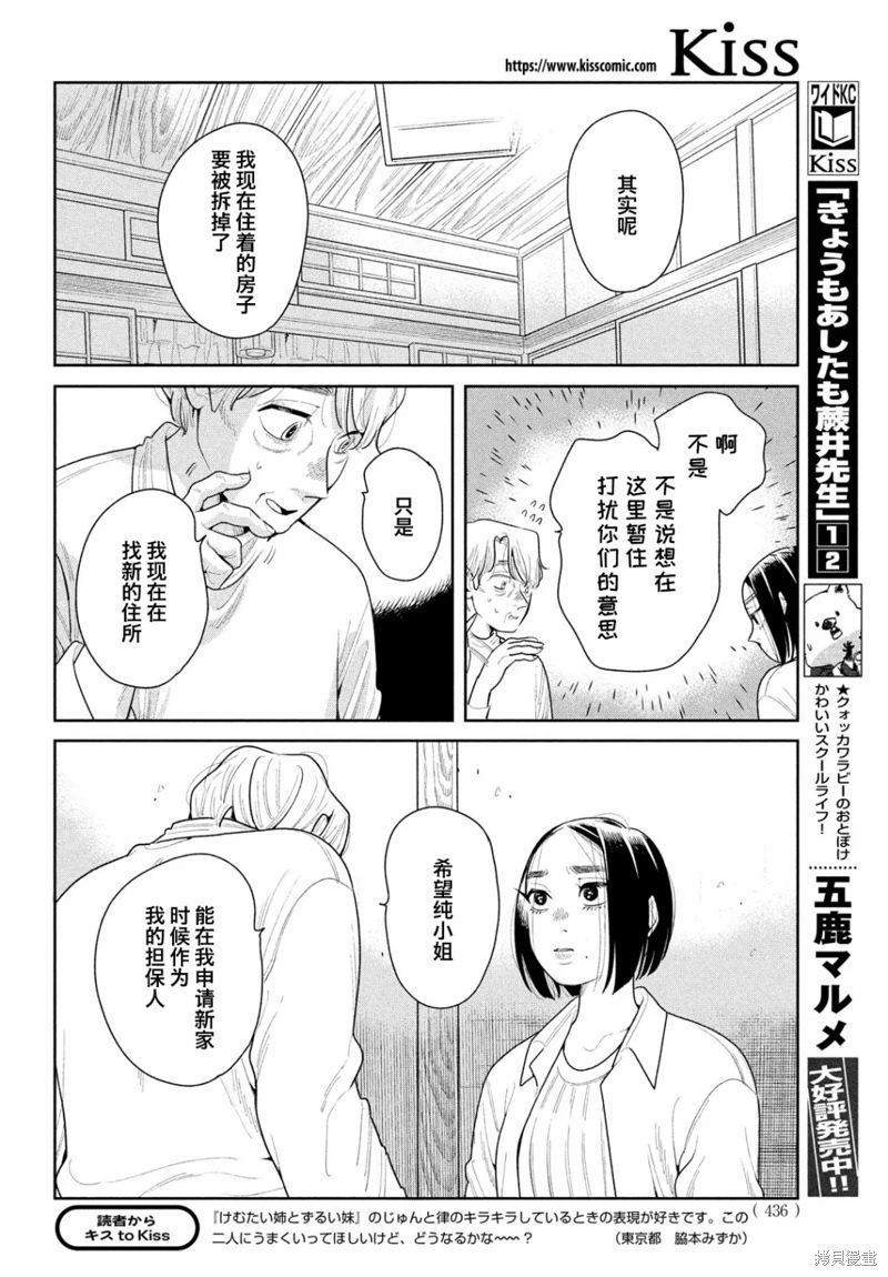 你情他願: 18話 - 第8页