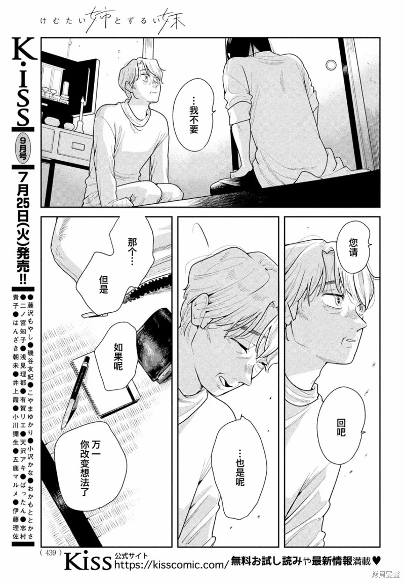 你情他願: 18話 - 第11页