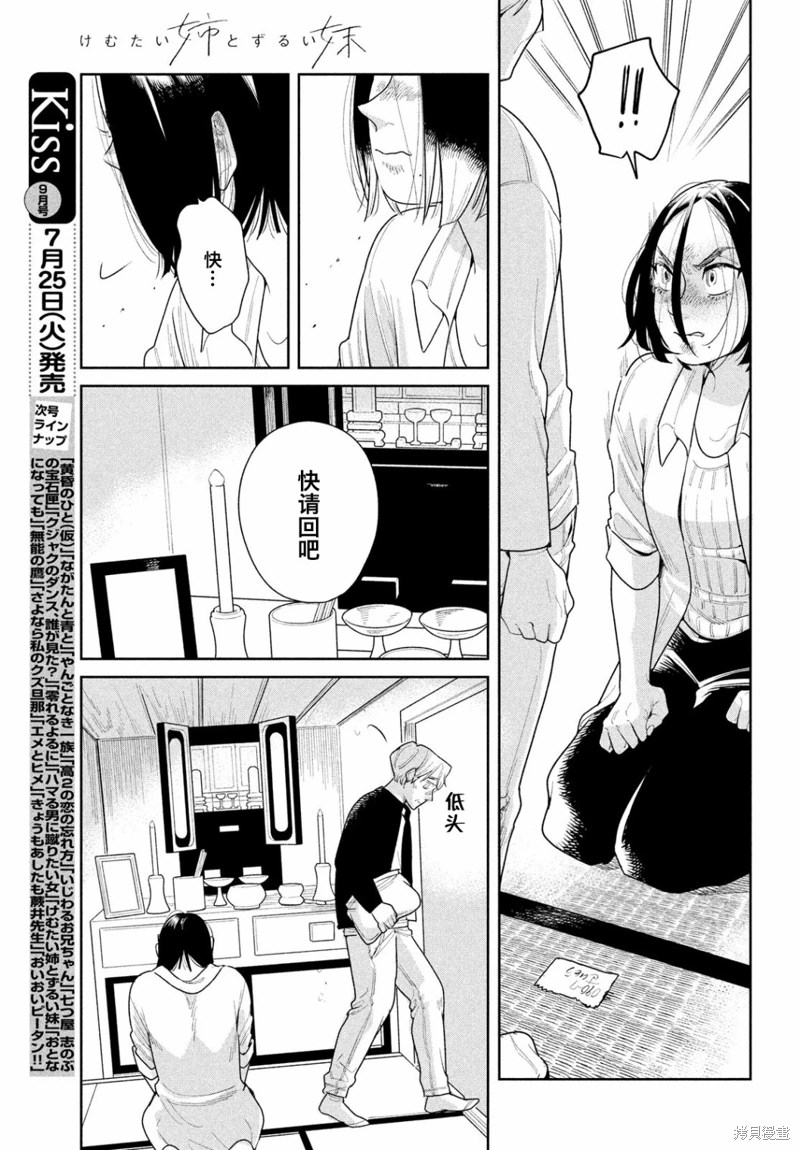 你情他願: 18話 - 第13页