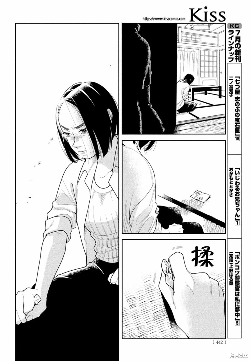 你情他願: 18話 - 第14页