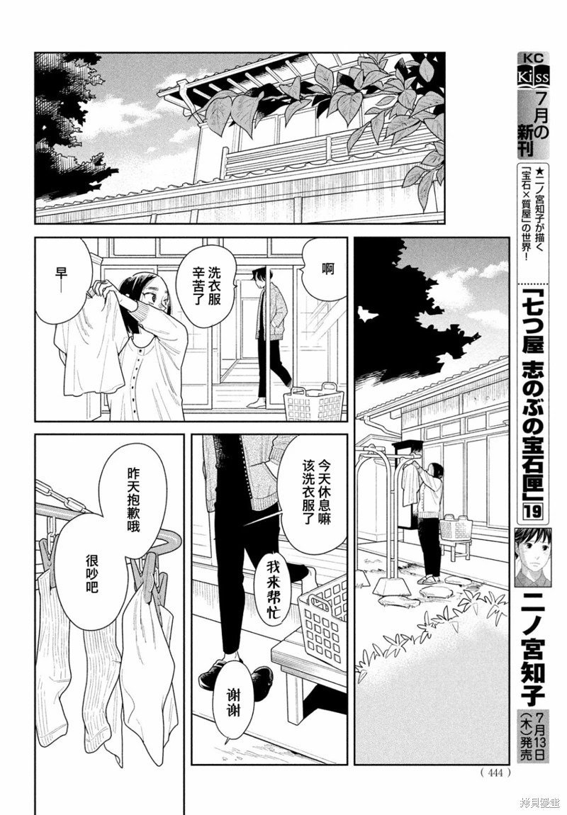 你情他願: 18話 - 第16页