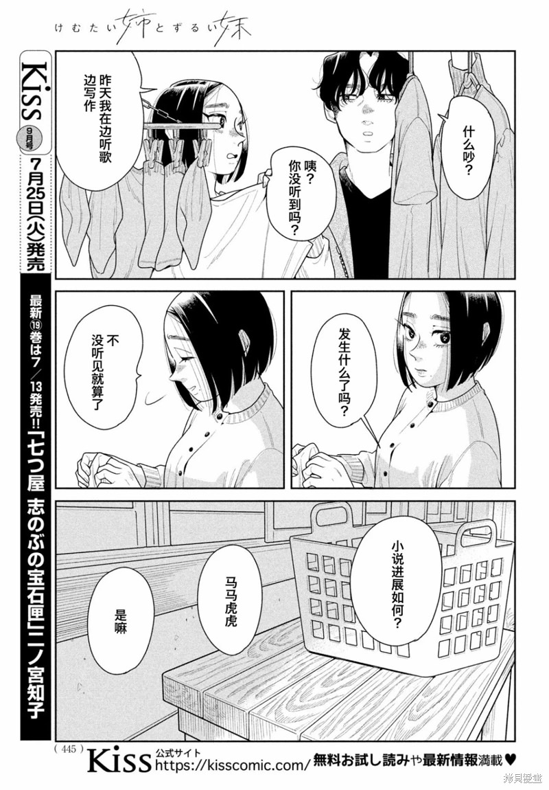 你情他願: 18話 - 第17页