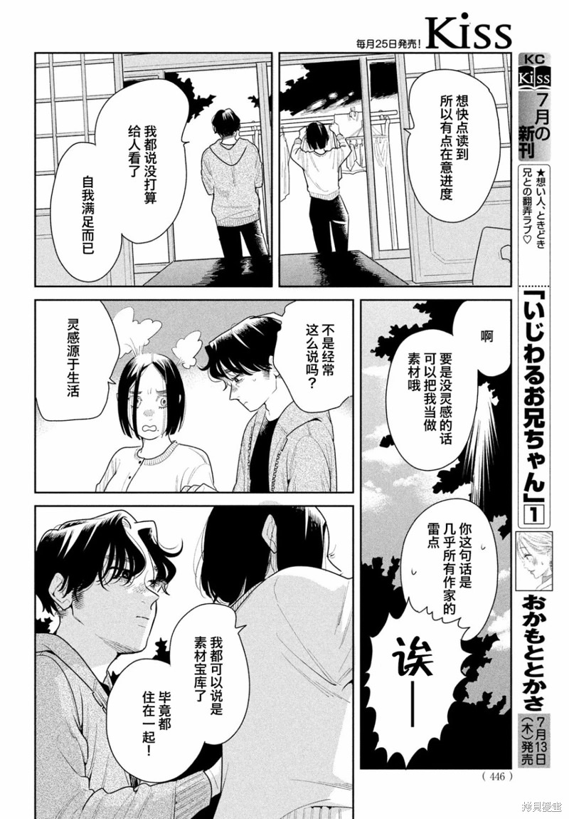 你情他願: 18話 - 第18页