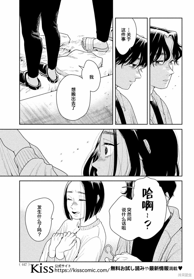 你情他願: 18話 - 第19页