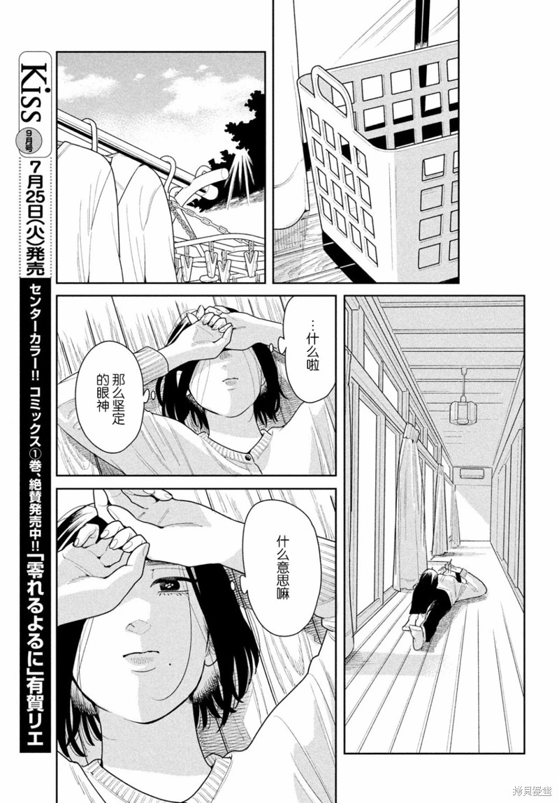 你情他願: 18話 - 第23页