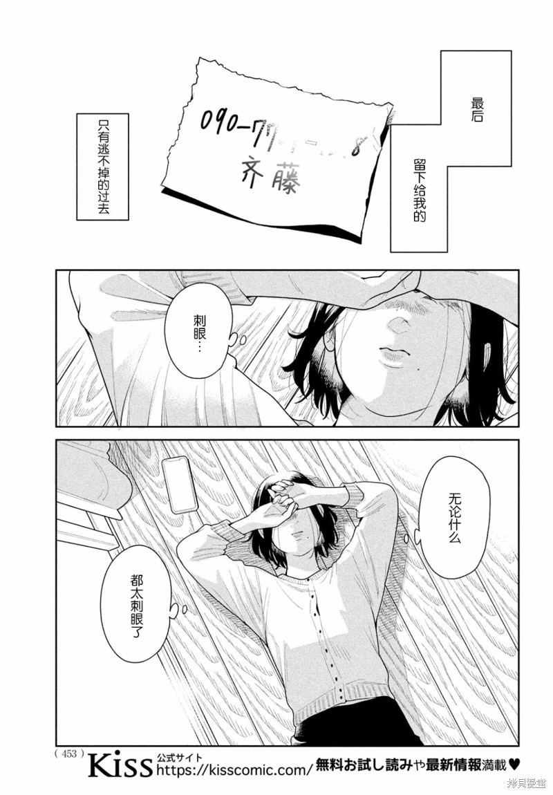 你情他願: 18話 - 第25页