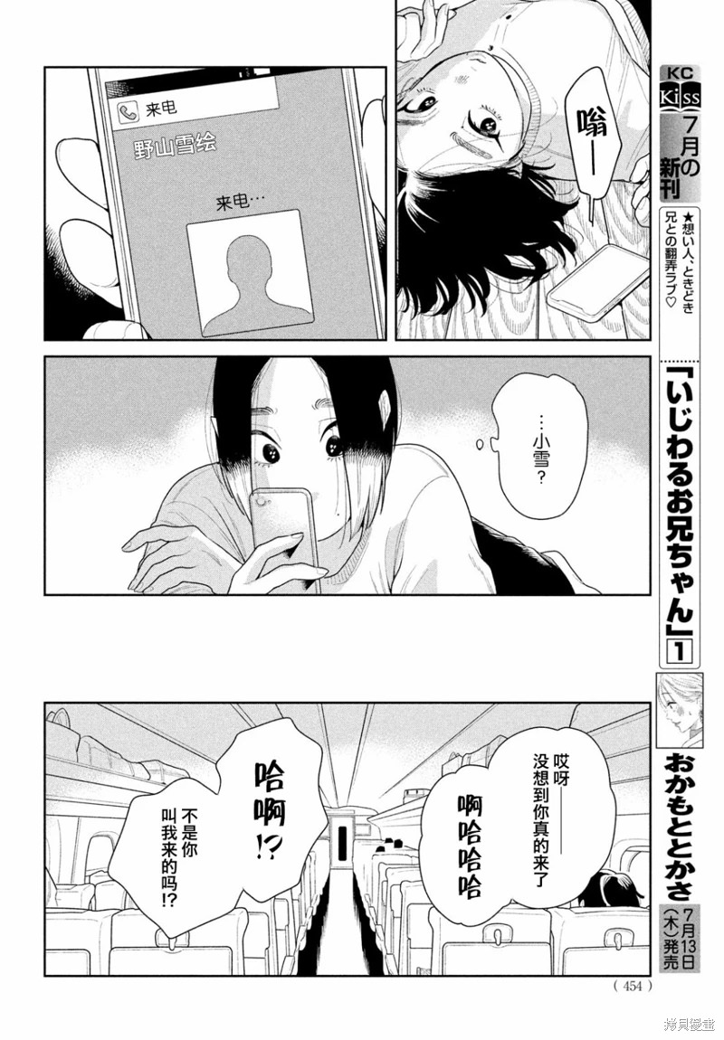 你情他願: 18話 - 第26页