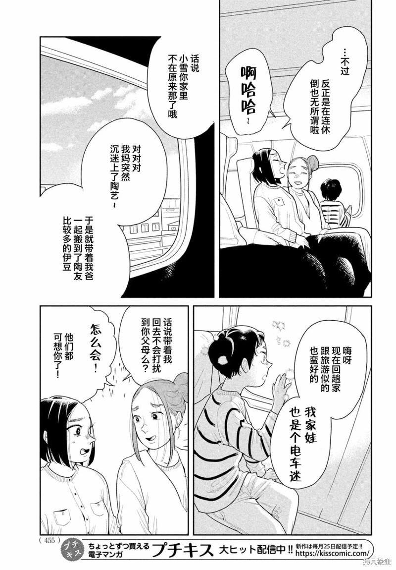 你情他願: 18話 - 第27页