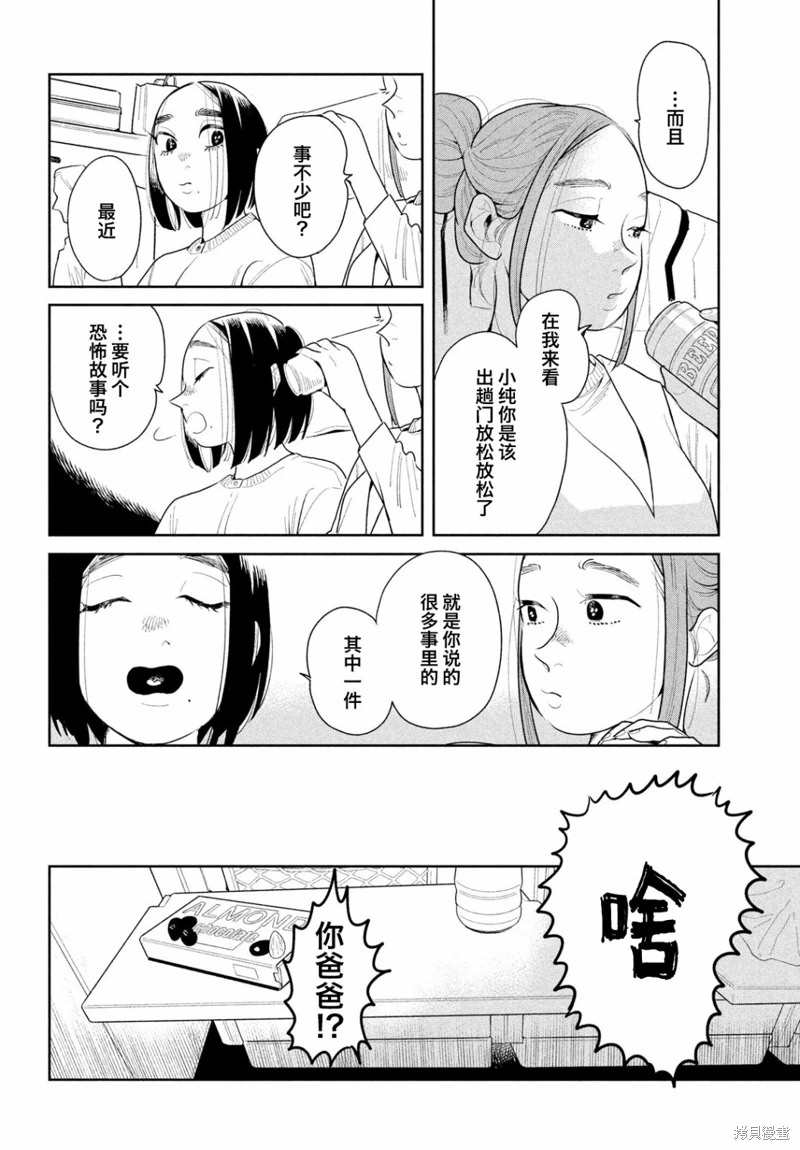 你情他願: 18話 - 第28页