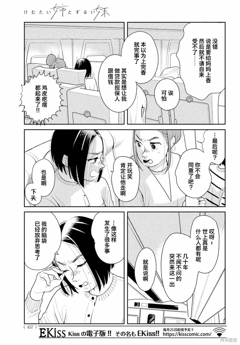 你情他願: 18話 - 第29页