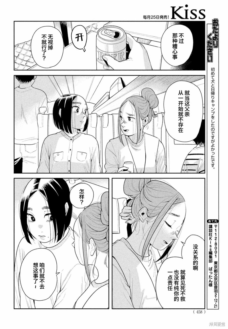 你情他願: 18話 - 第30页