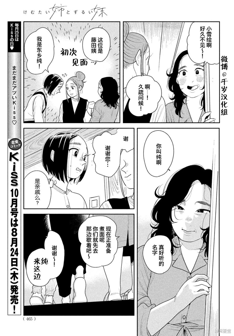 你情他願: 19話 - 第3页