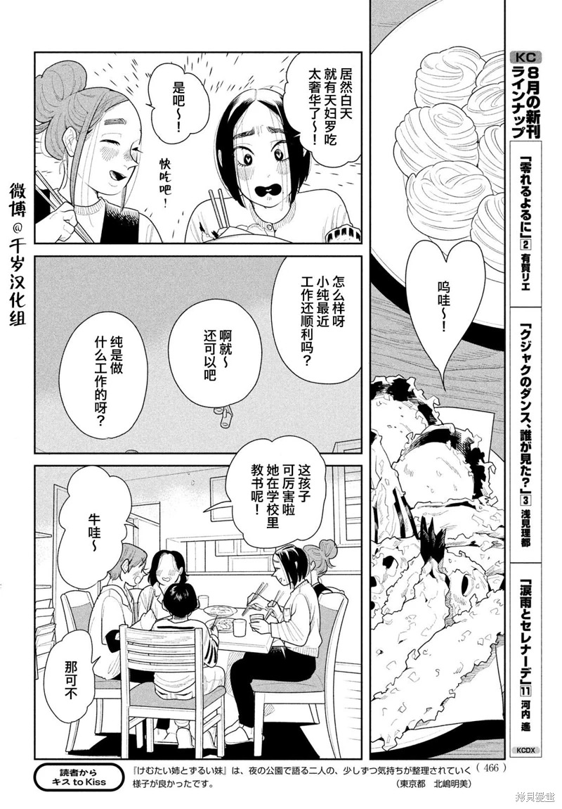 你情他願: 19話 - 第4页