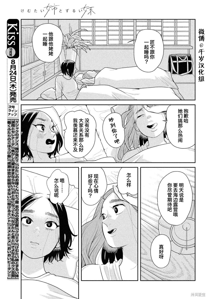 你情他願: 19話 - 第7页