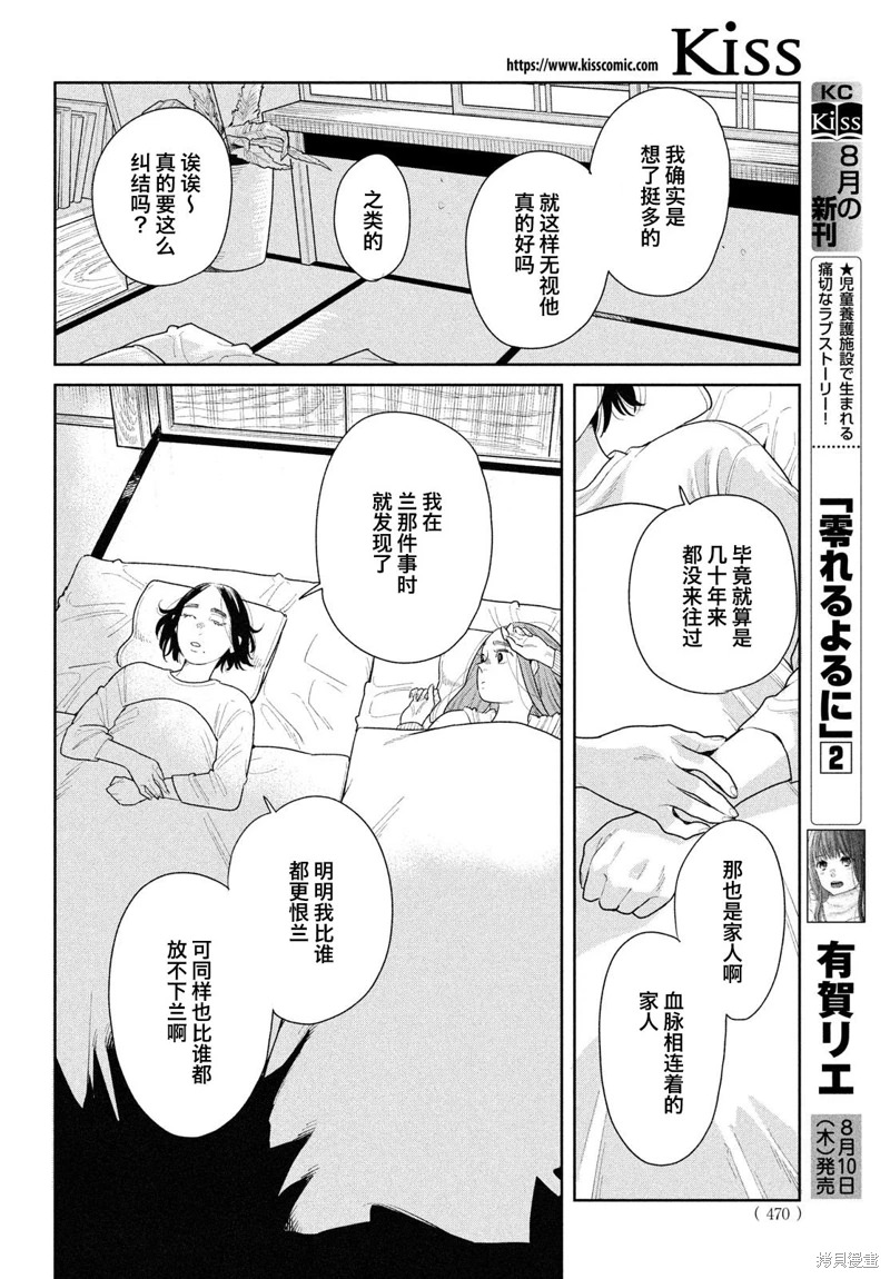 你情他願: 19話 - 第8页