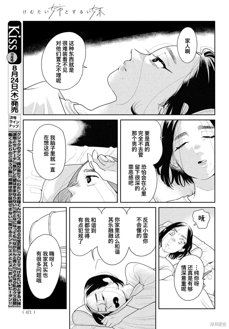 你情他願: 19話 - 第9页