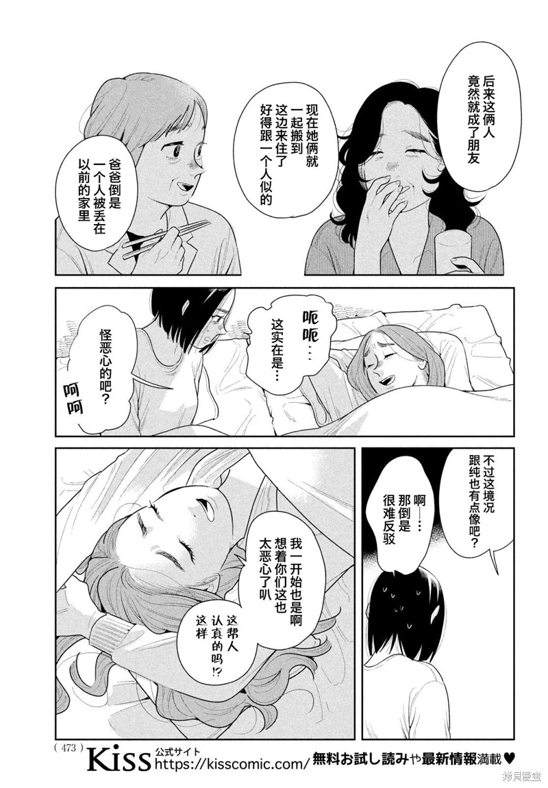 你情他願: 19話 - 第11页