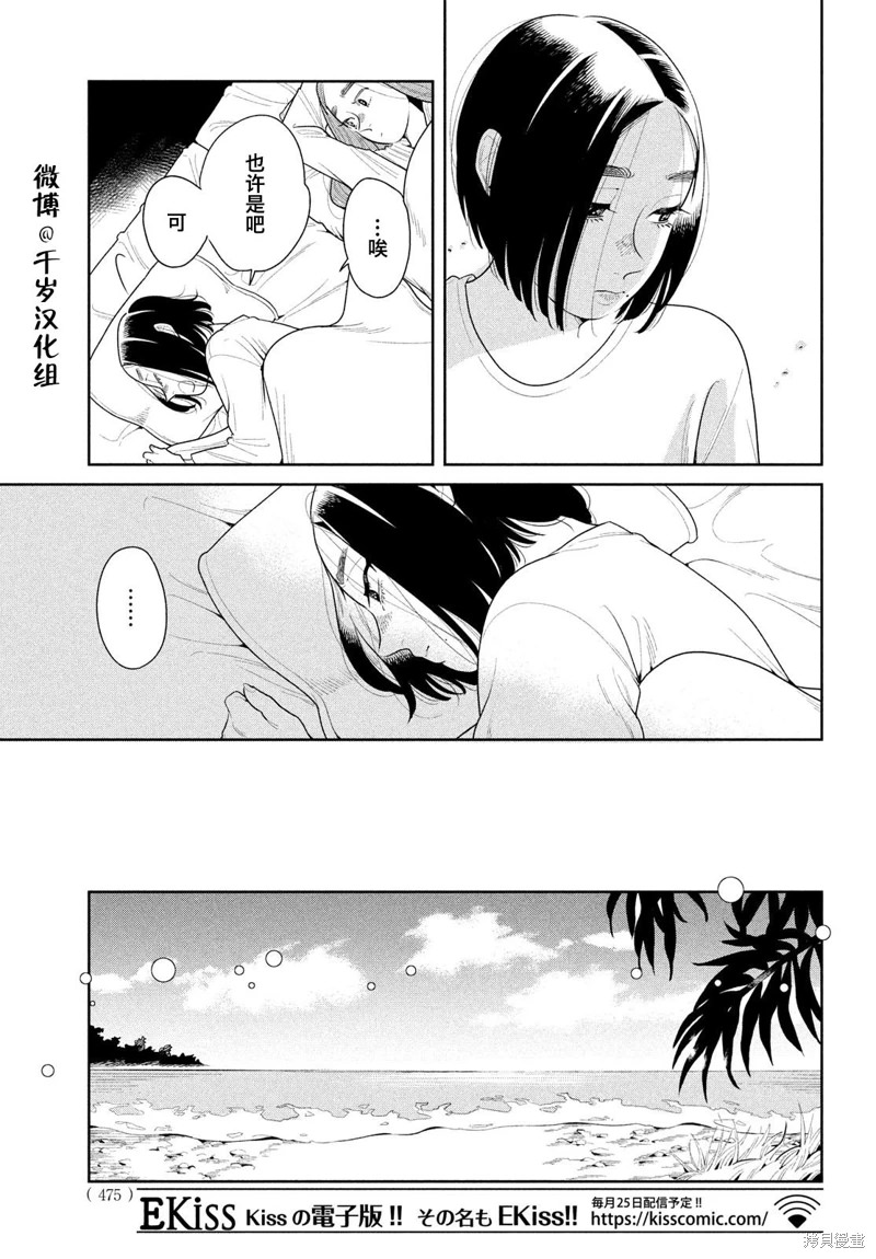 你情他願: 19話 - 第13页