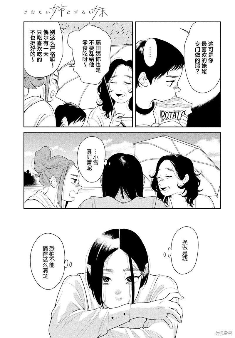 你情他願: 19話 - 第15页