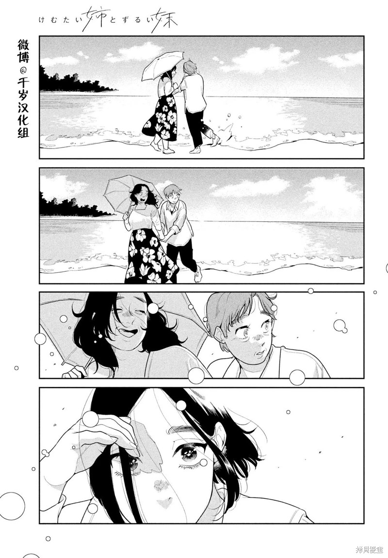 你情他願: 19話 - 第19页