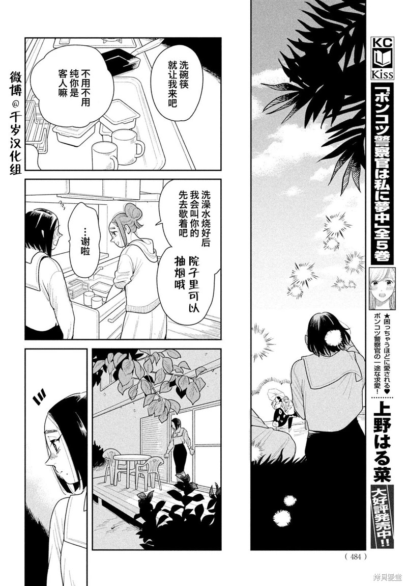 你情他願: 19話 - 第22页