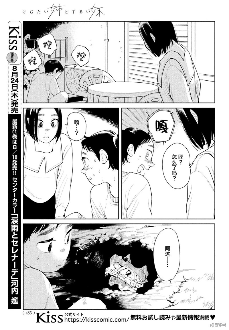 你情他願: 19話 - 第23页