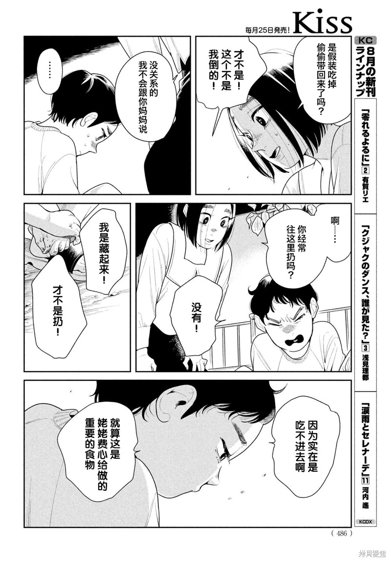 你情他願: 19話 - 第24页