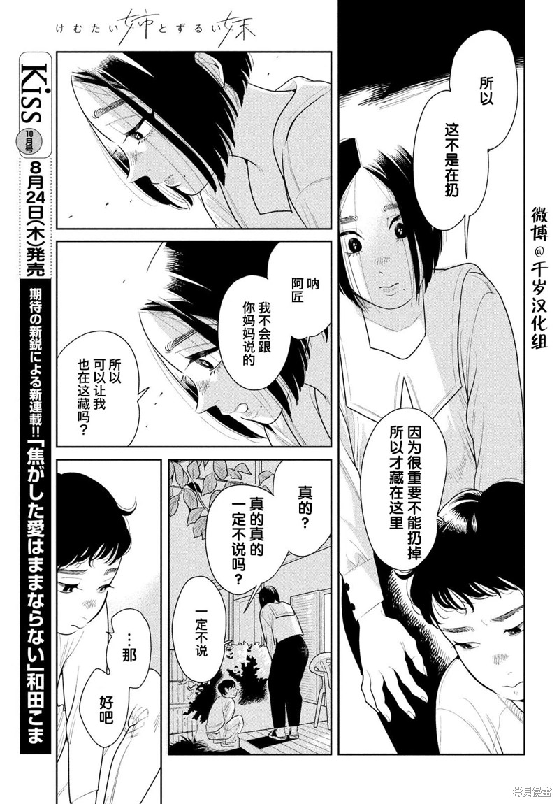 你情他願: 19話 - 第25页