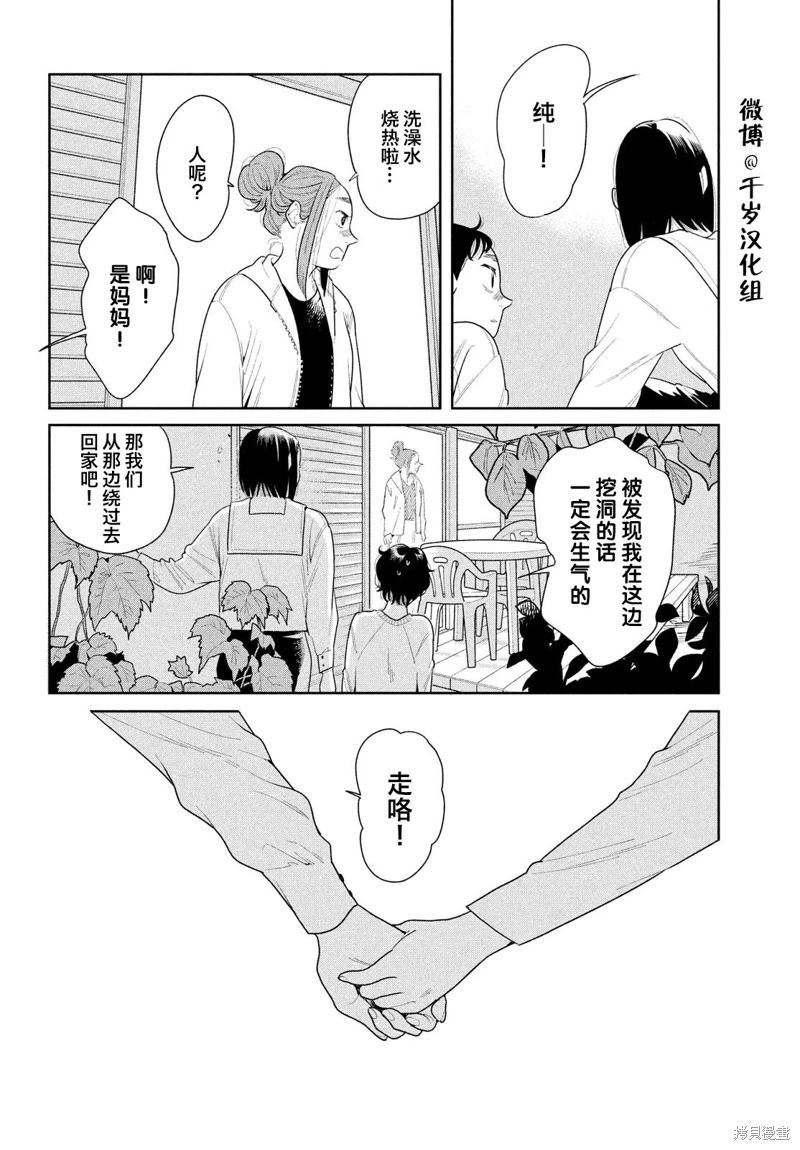 你情他願: 19話 - 第28页