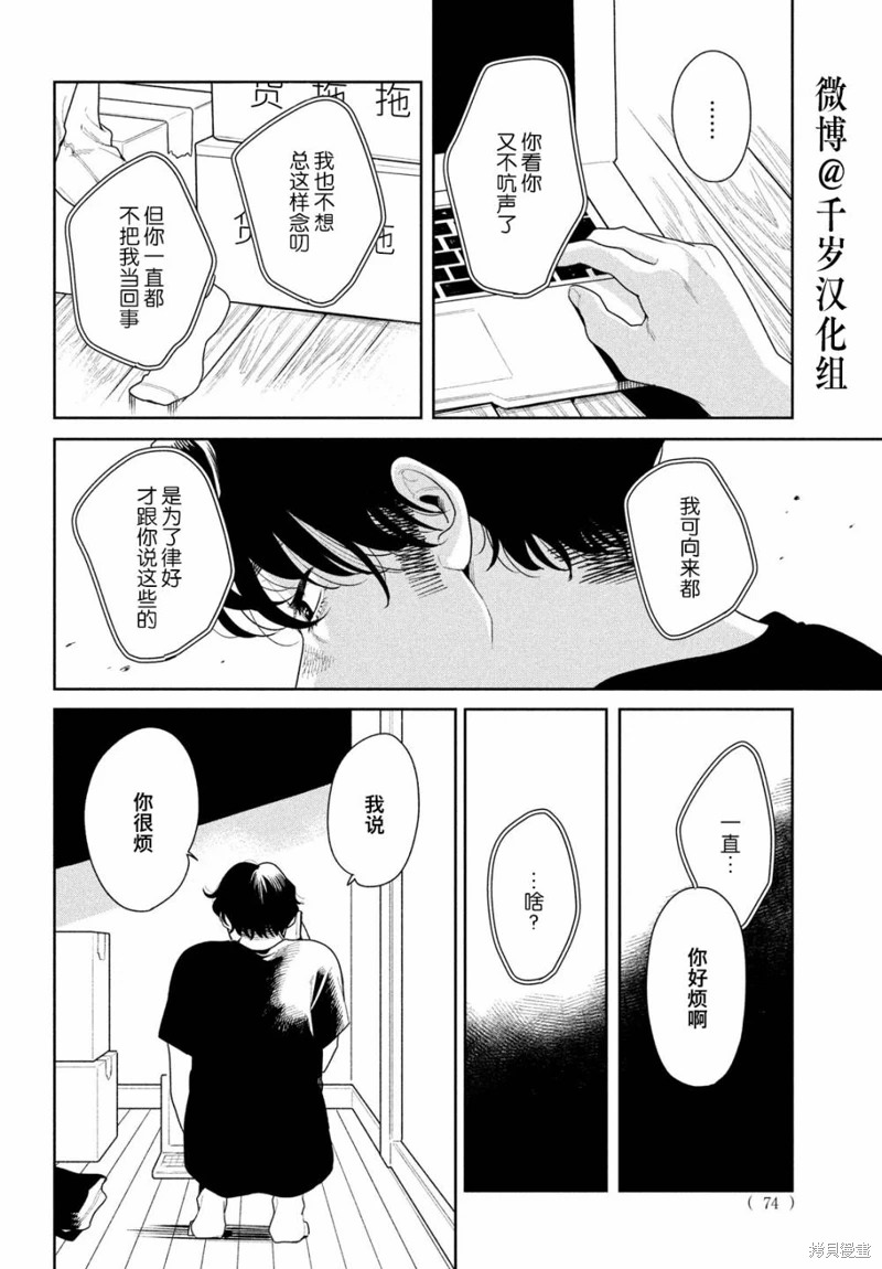 你情他願: 20話 - 第4页