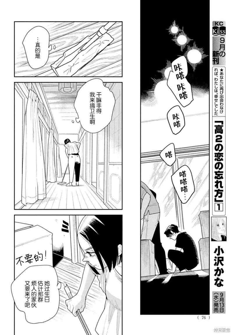 你情他願: 20話 - 第6页