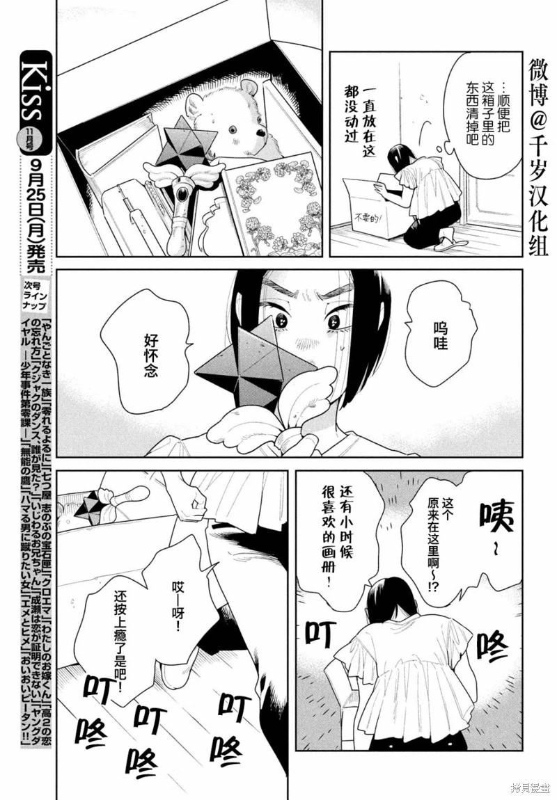 你情他願: 20話 - 第7页