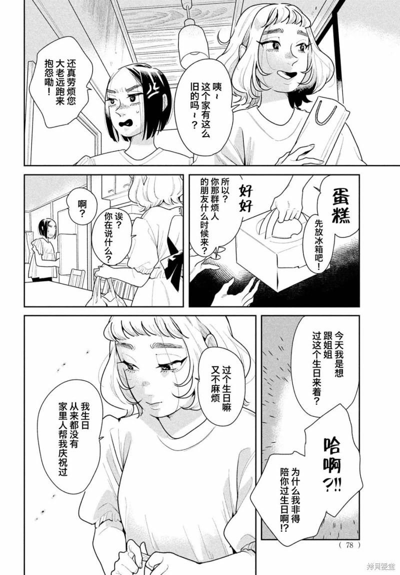 你情他願: 20話 - 第8页