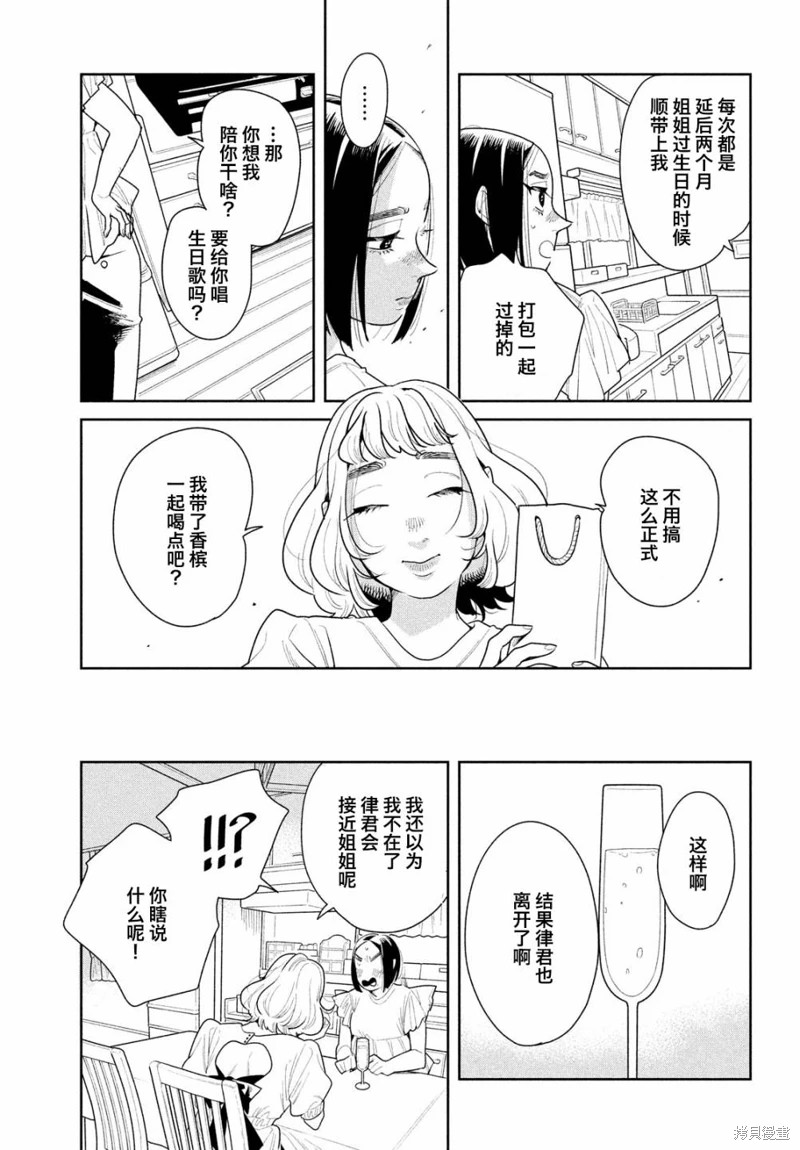 你情他願: 20話 - 第9页