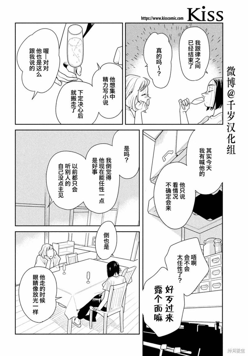 你情他願: 20話 - 第10页