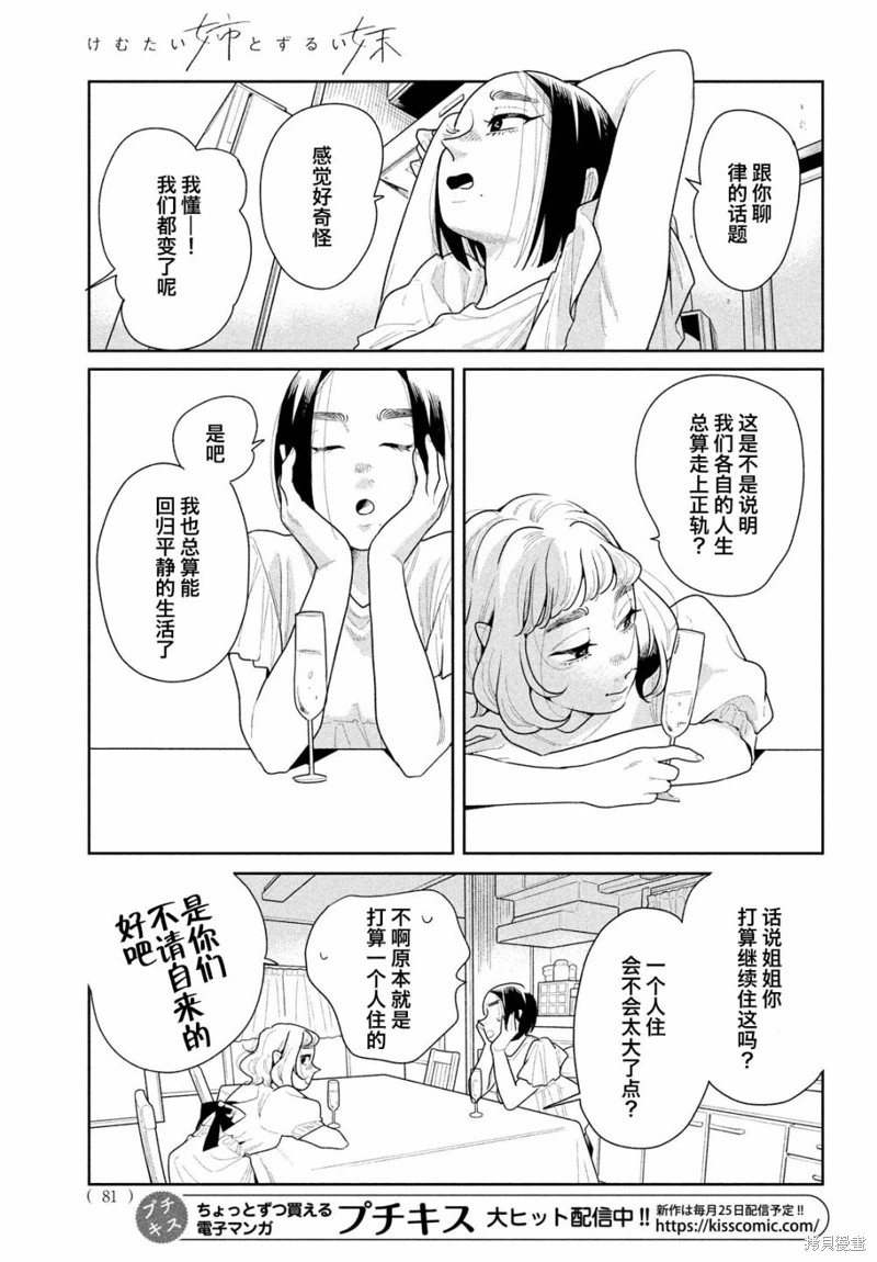 你情他願: 20話 - 第11页