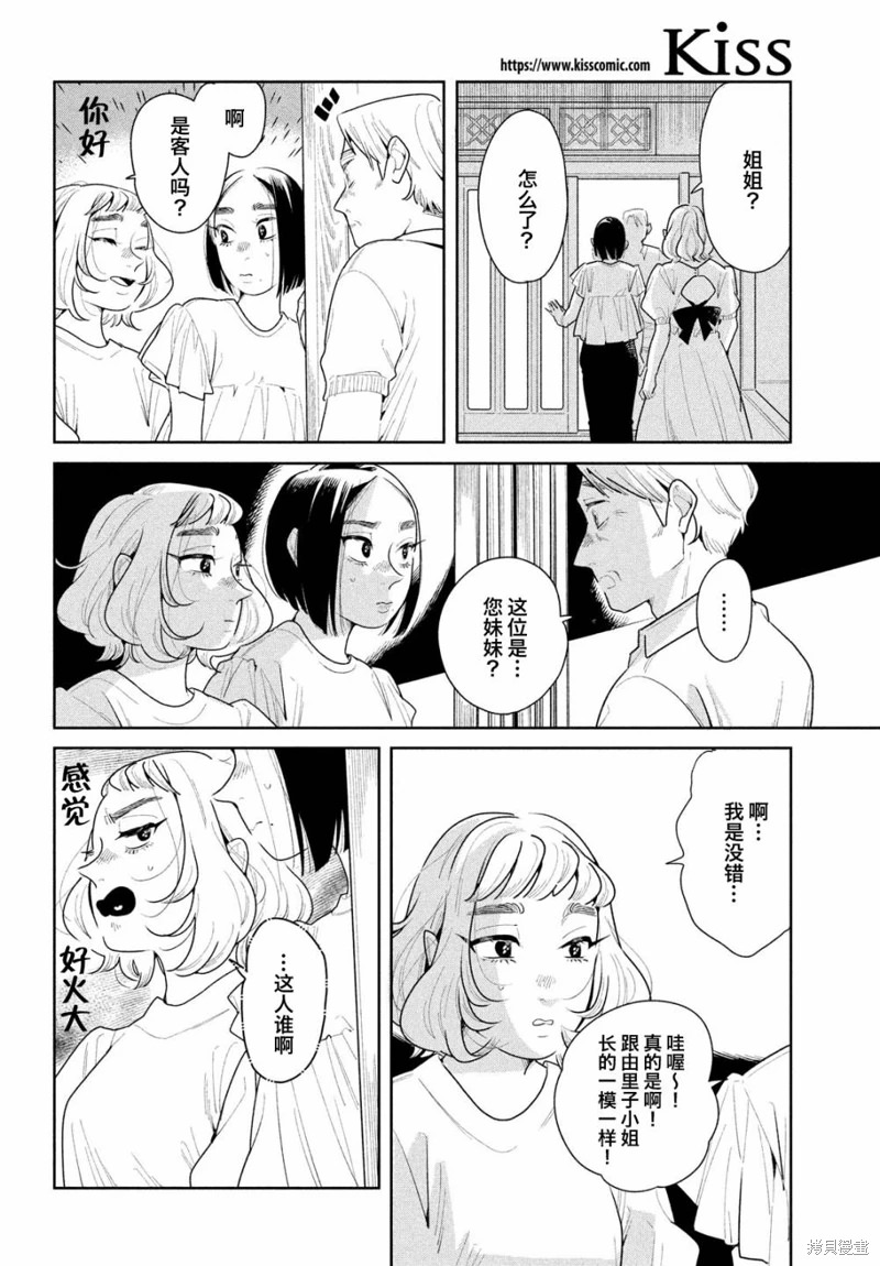 你情他願: 20話 - 第14页