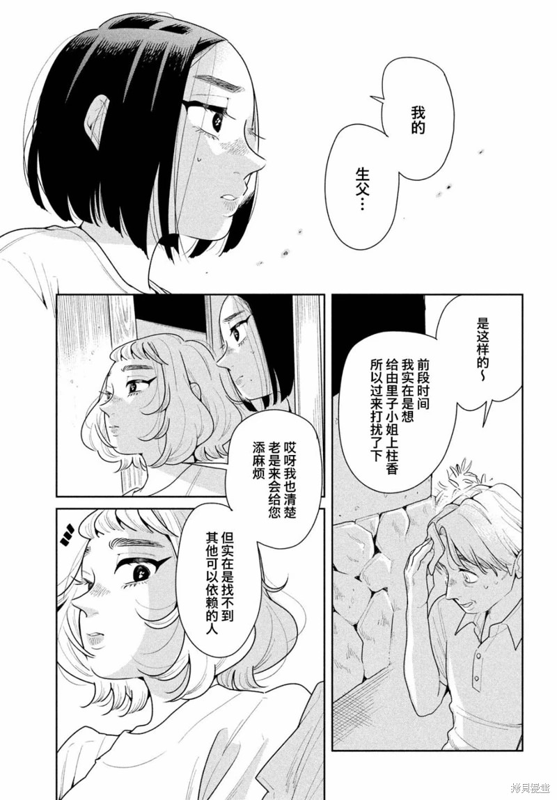 你情他願: 20話 - 第15页