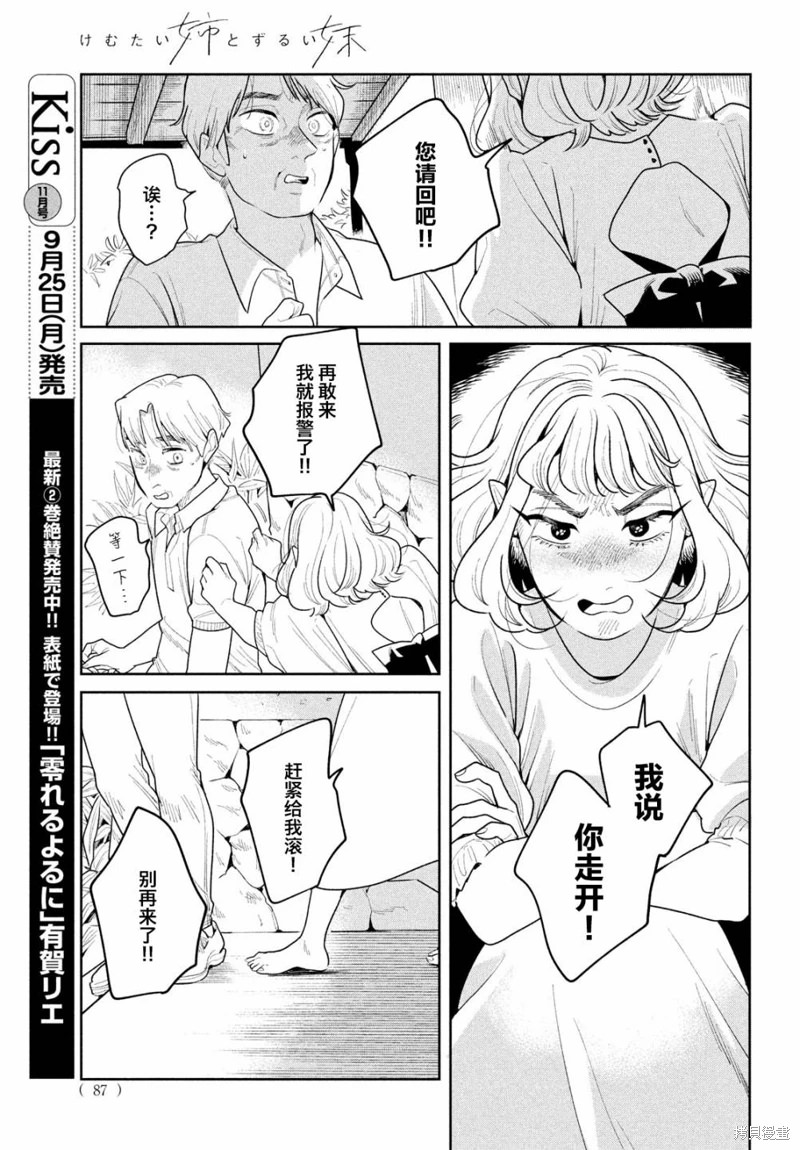 你情他願: 20話 - 第17页