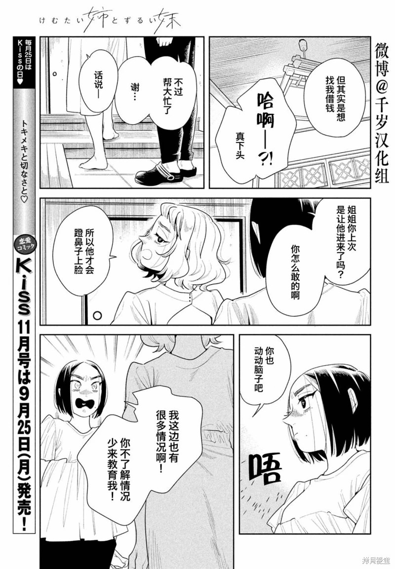 你情他願: 20話 - 第19页