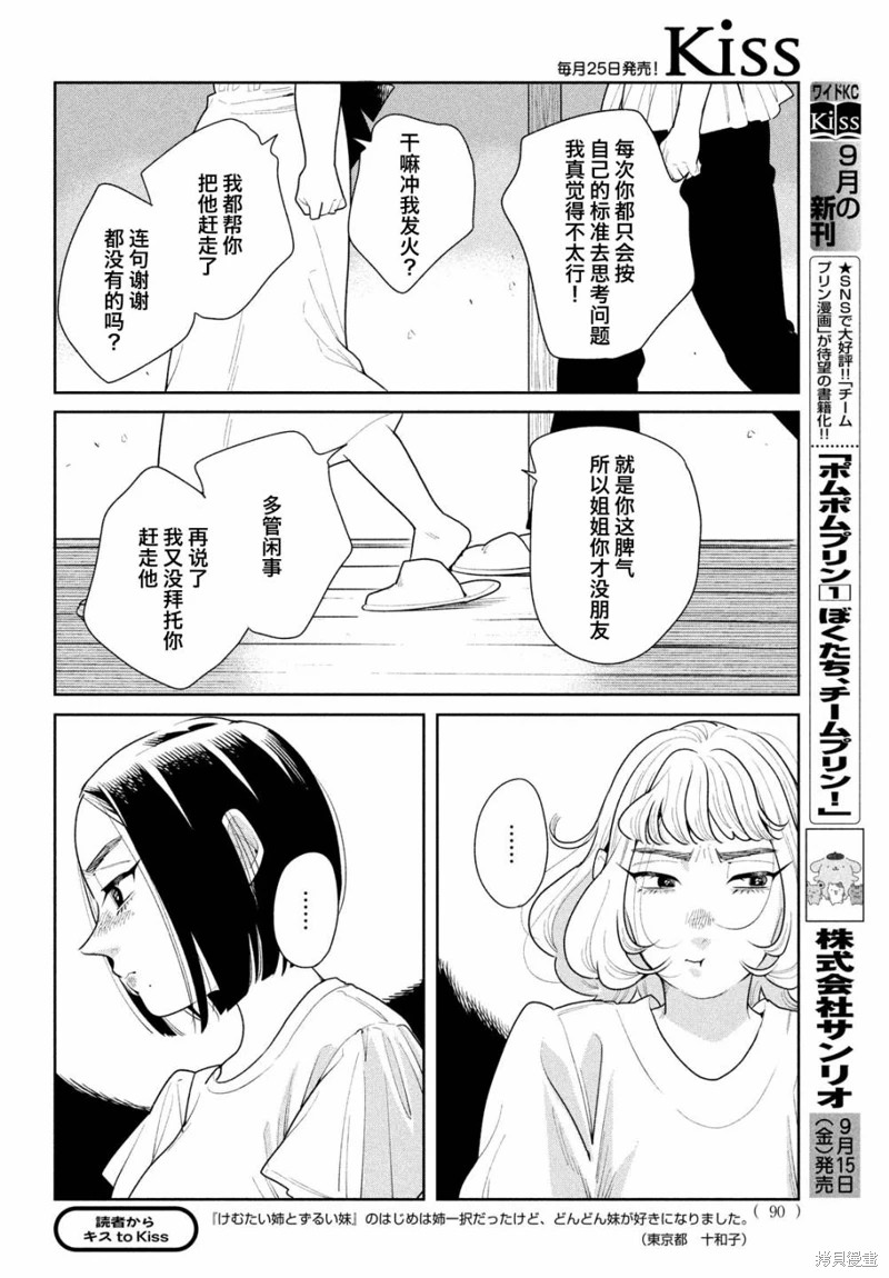 你情他願: 20話 - 第20页