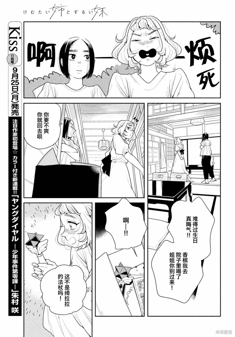 你情他願: 20話 - 第21页