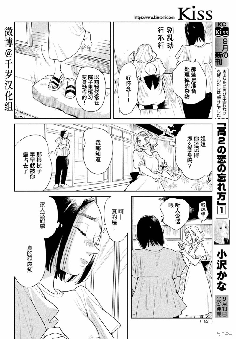 你情他願: 20話 - 第22页