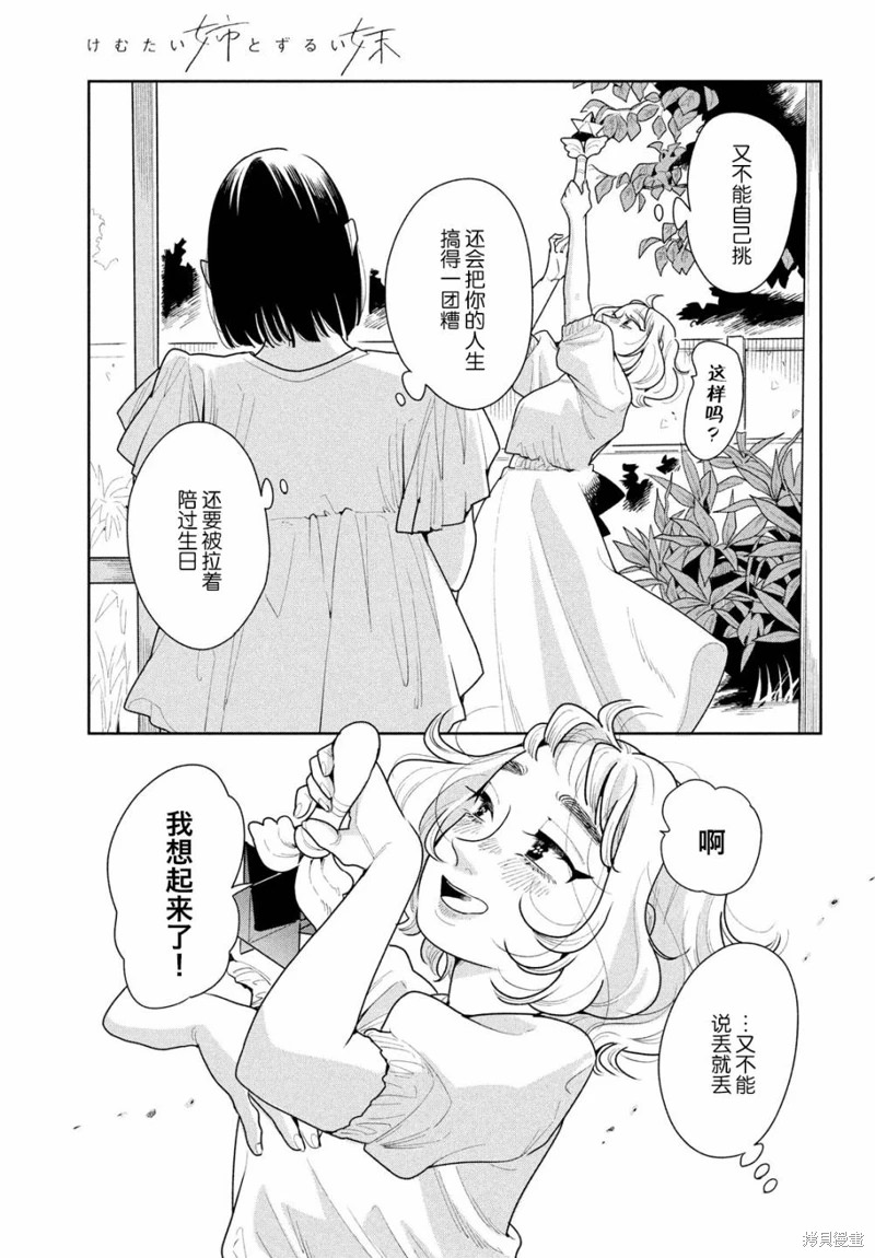 你情他願: 20話 - 第23页