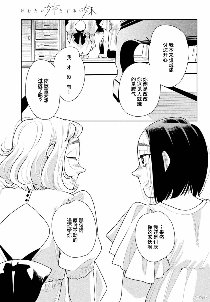 你情他願: 20話 - 第31页