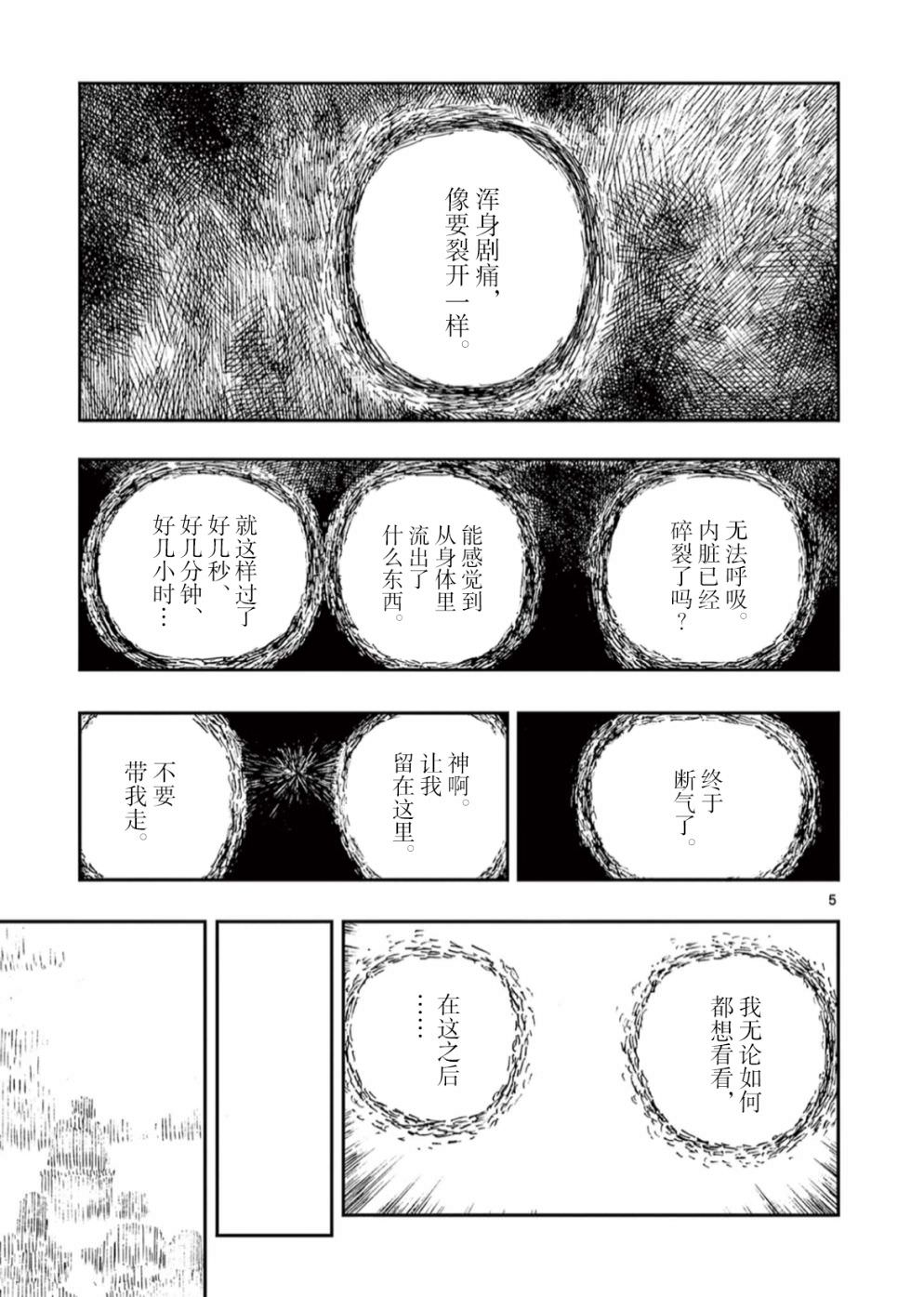 我死前的百物語: 49話 - 第5页