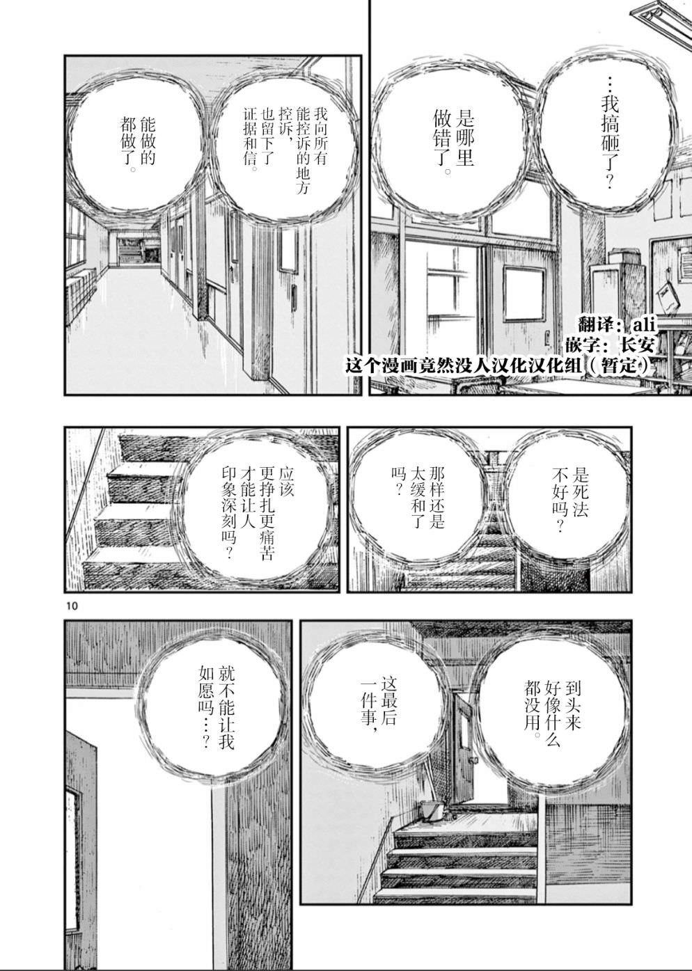 我死前的百物語: 49話 - 第10页